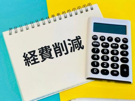 経費削減の文字と電卓 経費削減の文字と電卓の写真
