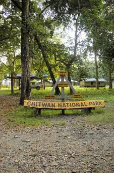 チトワン国立公園のトライアングル チトワン国立公園のトライアングル チトワン,国立公園,自然保護の写真素材