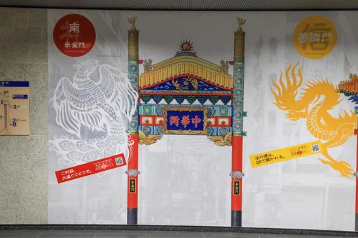 横浜中華街 横浜中華街 横浜中華街,メトロ,元町中華街駅の写真素材