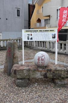 	別府市　波止場神社・別府築港之碑 波止場神社,別府築港之碑,別府市の写真素材
