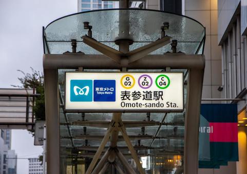 雨の表参道駅 雨の表参道駅の写真