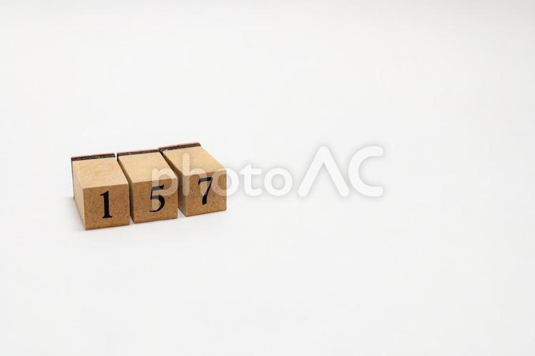 木のブロック　数字　157 157,木ブロック,積み木の写真素材
