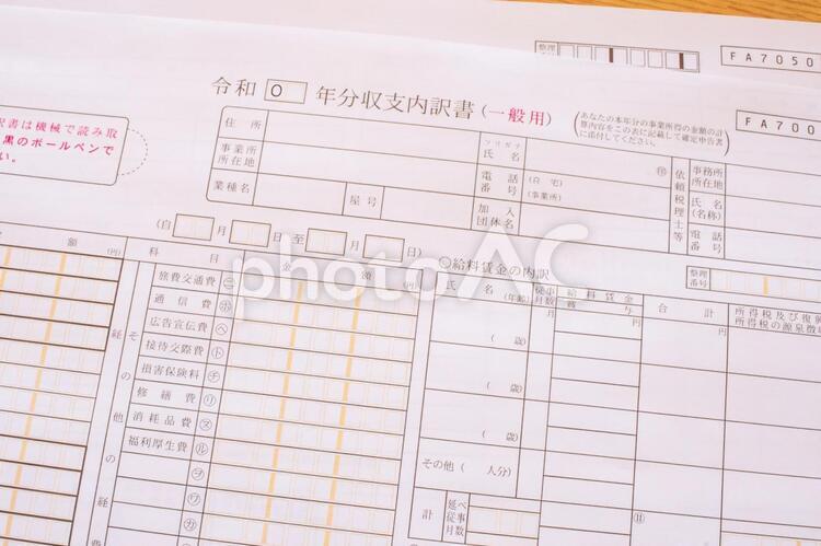 収支内訳書（一般用） 確定申告・白色申告 収支内訳書,一般用,確定申告の写真素材