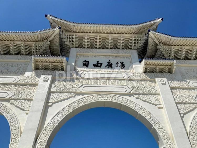 台湾　中正紀念堂　自由広場　門 台湾,観光地,観光の写真素材