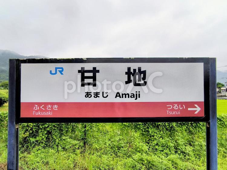 JR播但線、甘地駅、駅名板 jr,jr西日本,播但線の写真素材