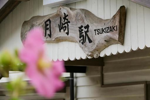 小湊鐵道 小湊鐵道の写真