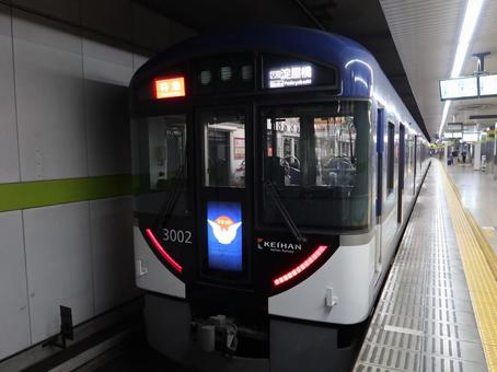 京阪本線 3000系 京阪本線 3000系の写真