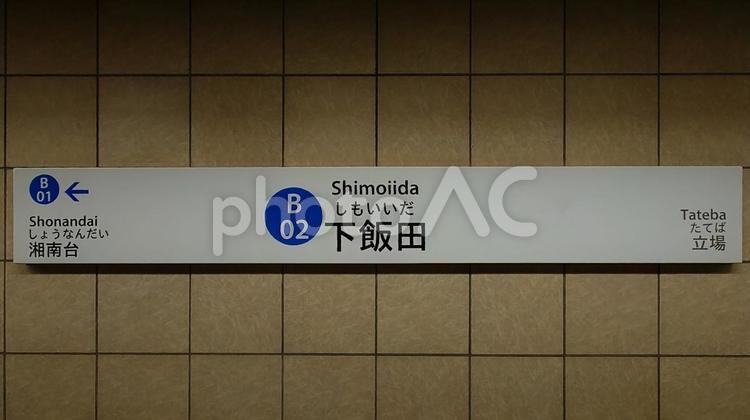 横浜市営地下鉄ブルーライン 下飯田駅 下飯田駅,ブルーライン,横浜市の写真素材