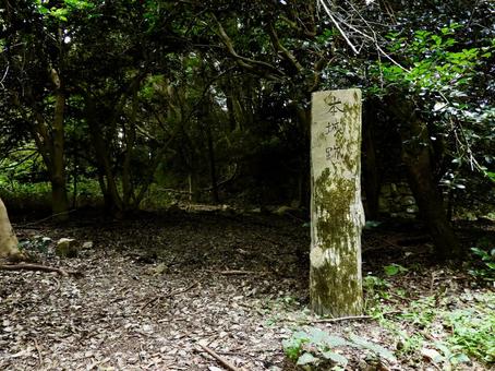 近江観音寺城本城跡碑 近江観音寺城本城跡碑 観音寺城,繖山,近江八幡市の写真素材