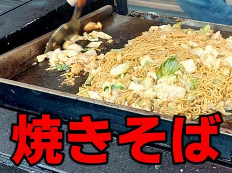 焼きそば/文字入れ 焼きそば,夜店,テイクアウトの写真素材