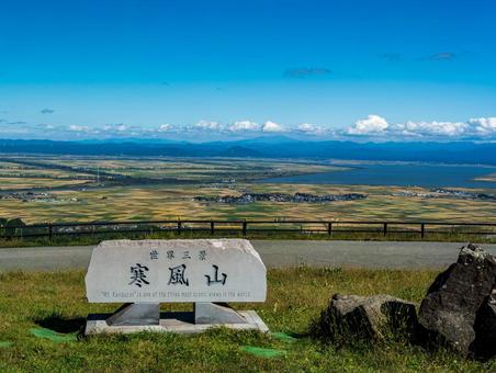 寒風山 寒風山の写真