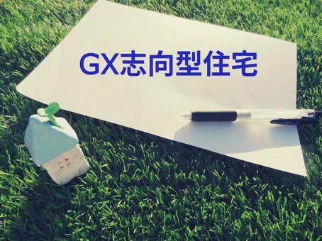 GX志向型住宅 GX志向型住宅 gx志向型住宅,家づくり,注文住宅の写真素材