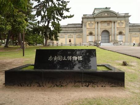 Photo, nara national museum, old imperial nara museum main building, if buddha statue house, 