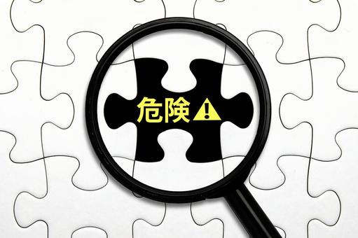危険を見える化 危険を見える化の写真
