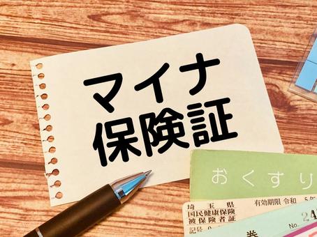 マイナ保険証 マイナ保険証 マイナ保険証,保険証,健康保険の写真素材