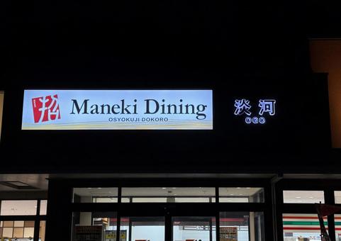 淡河サービスエリア 淡河サービスエリア 淡河,お土産売り場,看板の写真素材