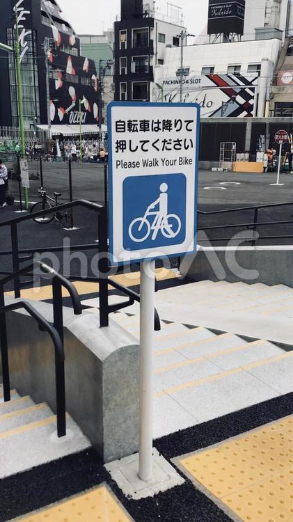 自転車は降りて押してください 自転車,標識,下北沢の写真素材