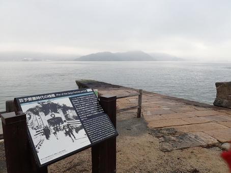 大久野島 第二桟橋 202503 大久野島 第二桟橋 202503 大久野島,第二桟橋,遺構の写真素材