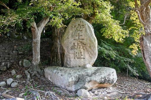 滋賀・近江八幡市「安土城址」標石 滋賀・近江八幡市「安土城址」標石の写真