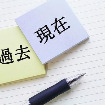 過去にさかのぼって調べてください。 現在,過去,調べるの写真素材