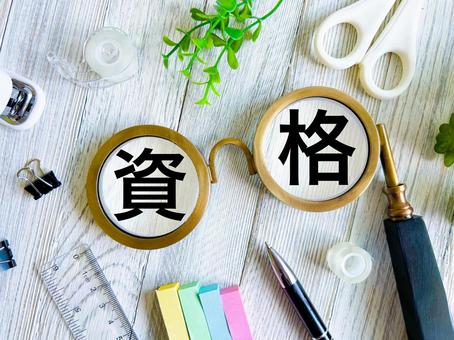 資格と文房具 資格と文房具 資格,資格取得,ライセンスの写真素材