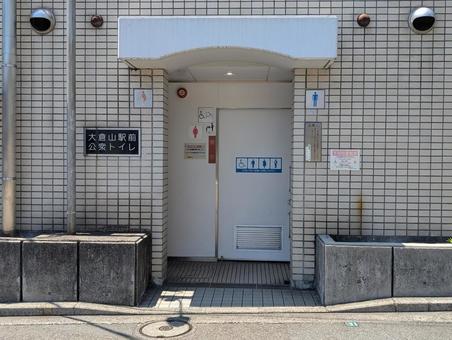 大倉山駅前公衆トイレ 大倉山駅前公衆トイレの写真