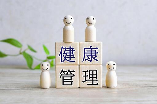 健康管理の文字ブロックと人形 健康管理,健康法,ロコモの写真素材