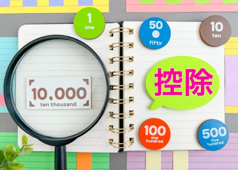 控除額イメージ素材 控除,控除額,年末調整の写真素材