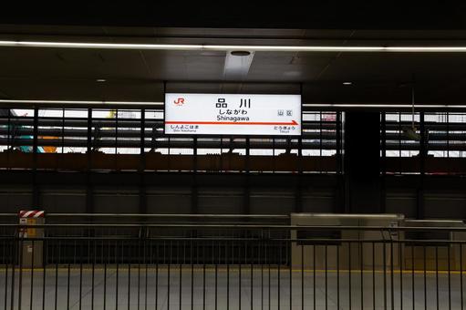 品川駅のホーム 品川,品川駅,ホームの写真素材