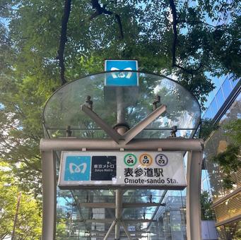 地下鉄表参道駅 地下鉄表参道駅 表参道,表参道駅,地下鉄の写真素材