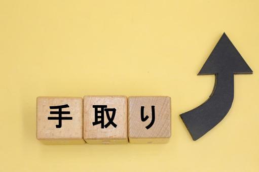 手取りが上がるイメージ 手取りが上がるイメージ 手取り,額面,税金の写真素材