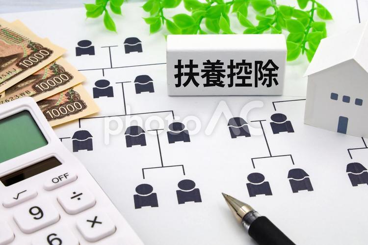 扶養控除と家計の見直し 扶養控除,家計管理,税金対策の写真素材