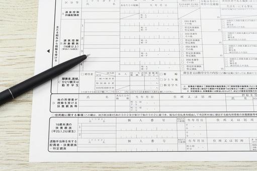 扶養控除等申告書の源泉控除対象親族の欄 扶養控除等申告書の源泉控除対象親族の欄の写真