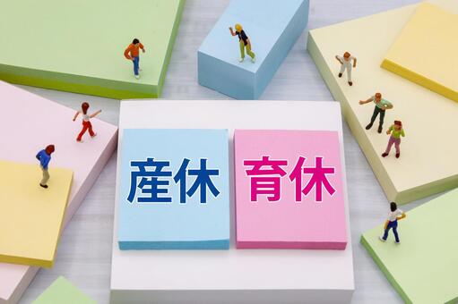 産休と育休のタイトル画像 産休,育休,休業期間の写真素材