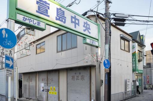 萱島中央商店街 萱島中央商店街の写真