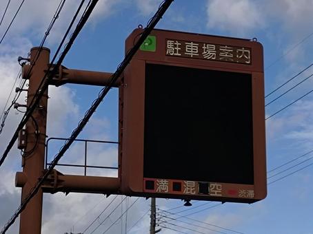 電光掲示板 電光掲示板,掲示板,駐車場案内の写真素材