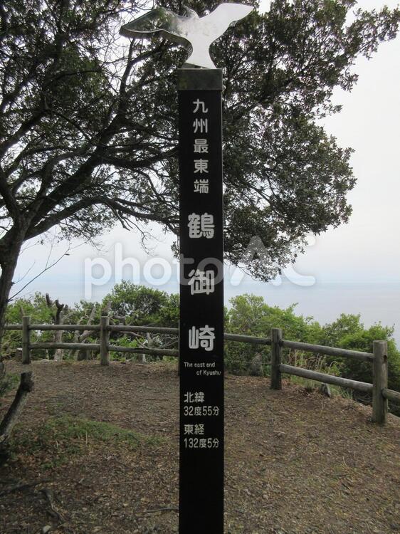 北緯32度55分　東経132度5分 九州最東端,鶴御崎自然公園,絶壁の写真素材