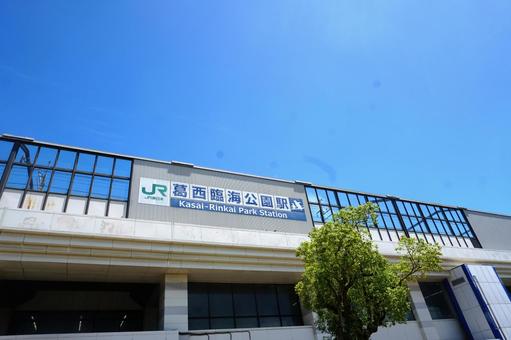葛西臨海公園駅 葛西臨海公園駅の写真