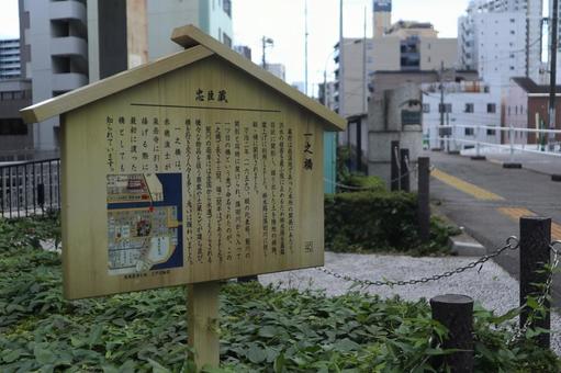 両国　一之橋 一之橋,忠臣蔵,両国の写真素材