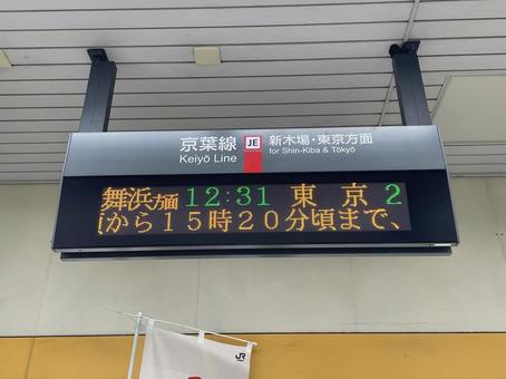 Futamata Shinmachi Station departure board (Tokyo direction), JPG