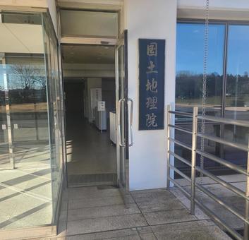 国土地理院 国土地理院の写真