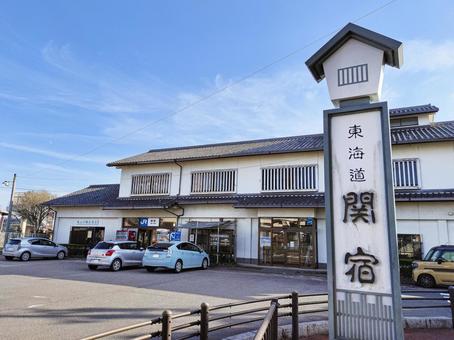 「東海道関宿」看板と関宿の駅舎 関宿,東海道,旧東海道の写真素材