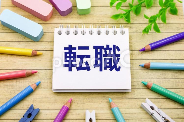 明るい転職イメージ画像 転職,ジョブ,就活の写真素材
