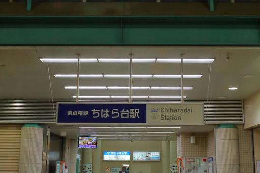 京成電鉄、ちはら台駅、改札口 京成電鉄,京成線,ちはら駅の写真素材