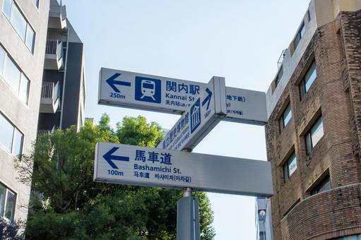 横浜の街並み 横浜の街並み 横浜,案内標識,馬車道の写真素材