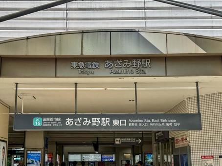 田園都市線　あざみ野駅東口 あざみ野,あざみ野駅,田園都市線の写真素材
