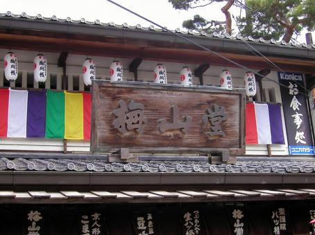 京都 清水 京都 清水の写真