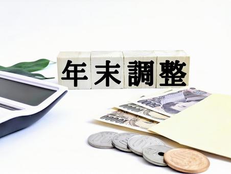 ビジネス(年末調整)5 ビジネス(年末調整)5の写真