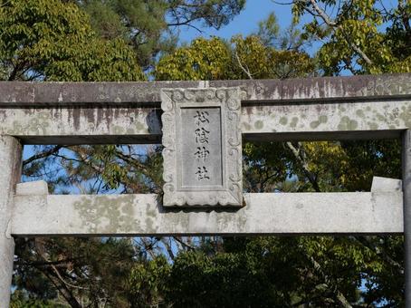 松陰神社 鳥居 松陰神社 鳥居 松陰神社,山口県,萩市の写真素材
