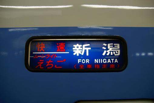方向幕 方向幕 方向幕,189系,鉄道の写真素材
